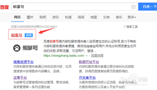 熊掌號(hào) 熊掌號(hào)