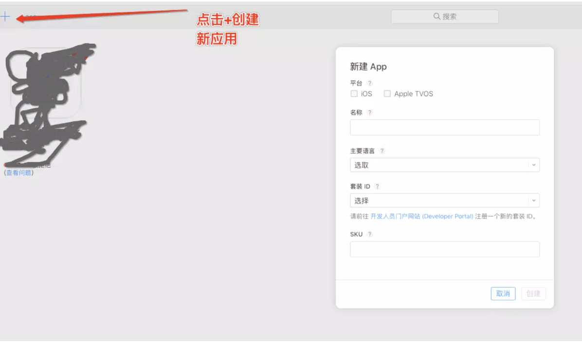 點擊加好創建應用 點擊加好創建應用
